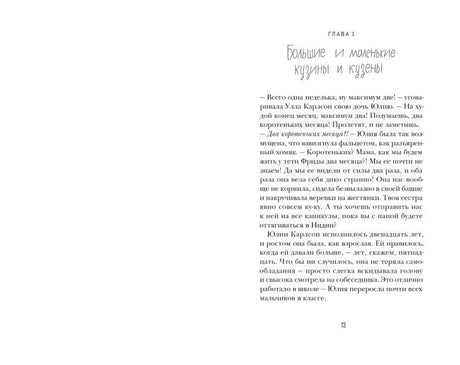 Первая страница главы 1 «Большие и маленькие кузины и кузены»