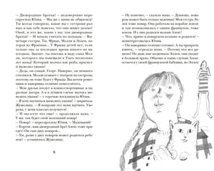 Разворот страницы 16 с диалогом и рисунком девочки с кошкой