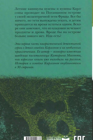 Задняя обложка с аннотацией, фрагментом следа и штрихкодом