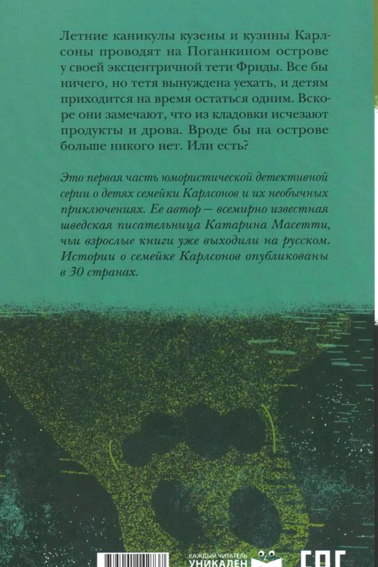 Задняя обложка с аннотацией, фрагментом следа и штрихкодом