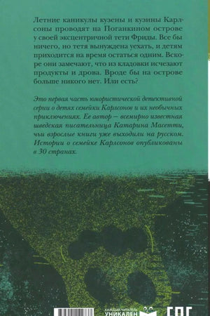 Задняя обложка с аннотацией, фрагментом следа и штрихкодом