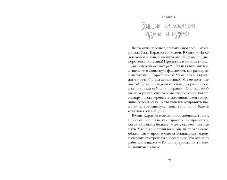 Первая страница главы 1 «Большие и маленькие кузины и кузены»