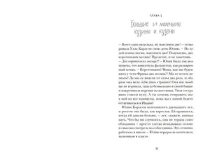 Первая страница главы 1 «Большие и маленькие кузины и кузены»