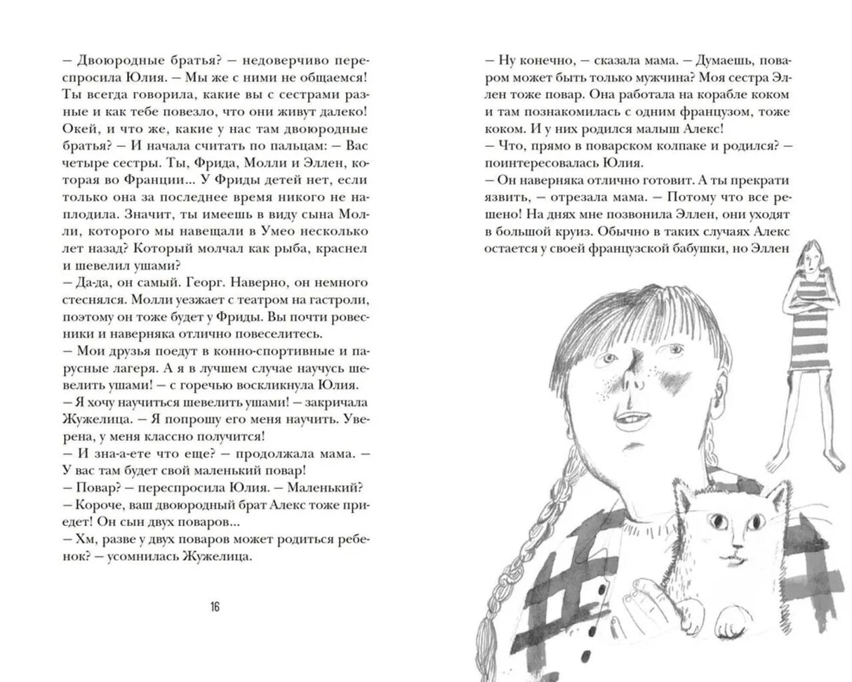 Разворот страницы 16 с диалогом и рисунком девочки с кошкой