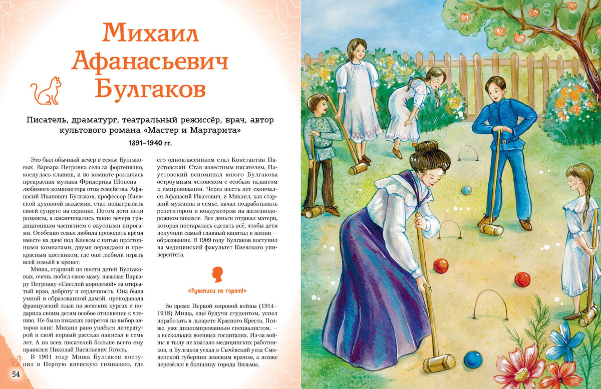 Разворот о Михаиле Булгакове с детской иллюстрацией.