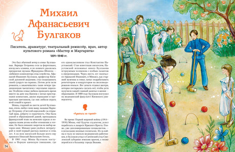 Разворот о Михаиле Булгакове с детской иллюстрацией.