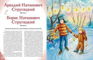 Разворот о братьях Стругацких с детьми на катке.
