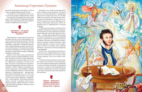 Разворот об Александре Пушкине с героями сказок.