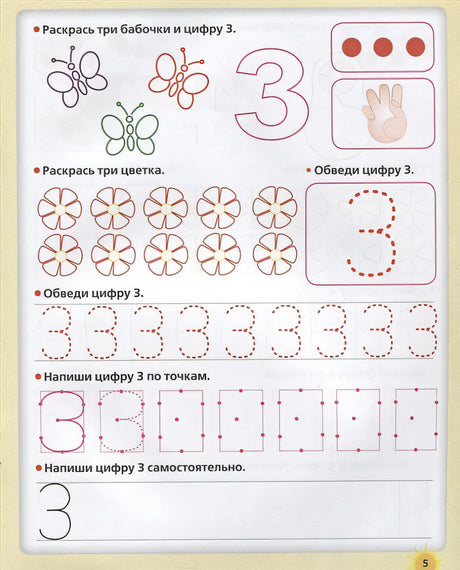Пишем цифры и учимся считать 978-5-17-117146-9 - 7