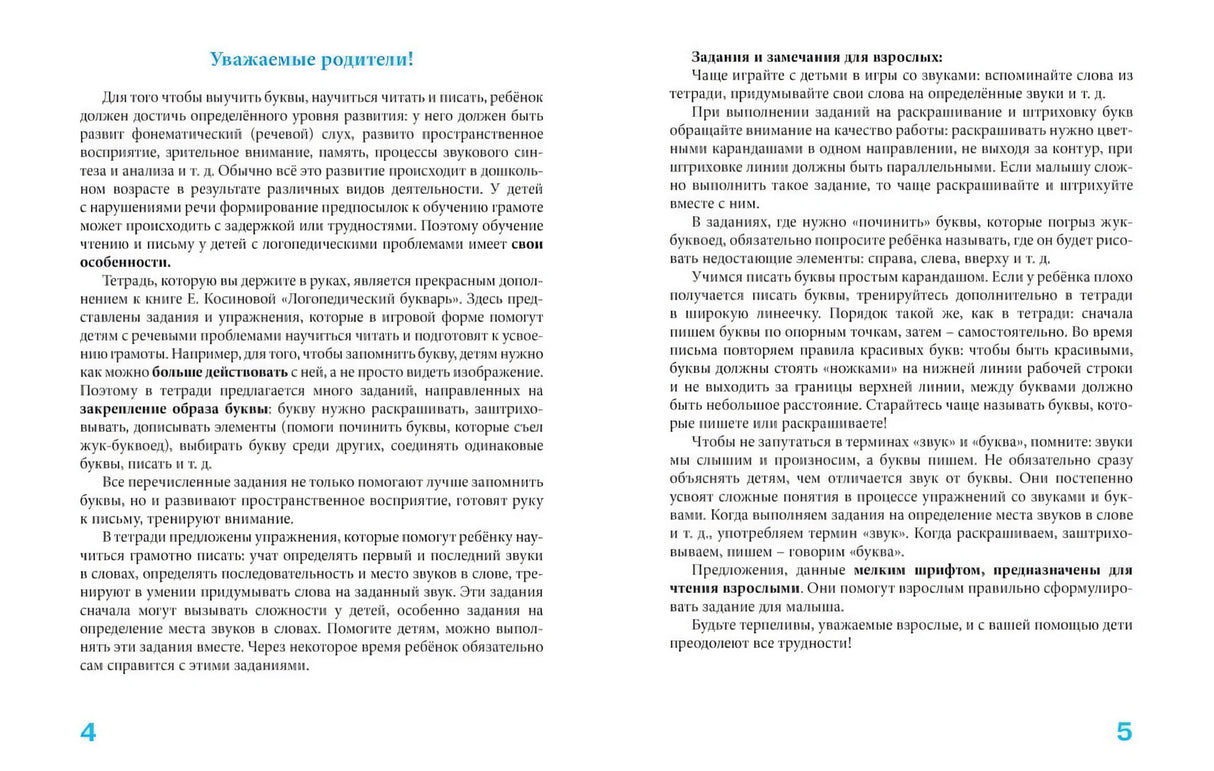 Пишем вместе с логопедом 978-5-389-25712-2 - 1