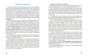 Пишем вместе с логопедом 978-5-389-25712-2 - 1