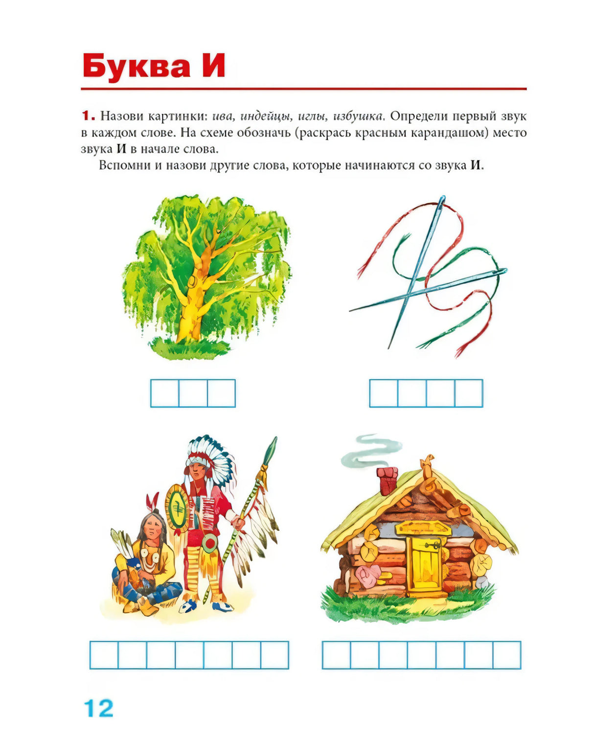 Пишем вместе с логопедом 9785389257122