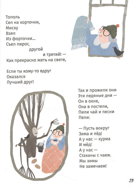 Пишет бабушка Зима 978-5-9614-8623-0 - 2