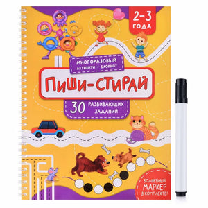 Блокнот «Пиши-стирай» с маркером на белом фоне.
