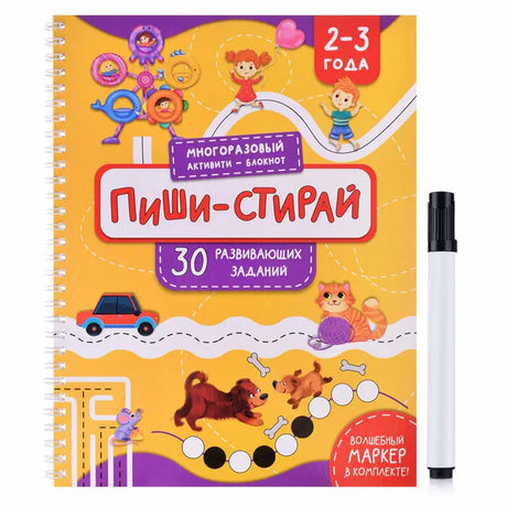 Блокнот «Пиши-стирай» с маркером на белом фоне.