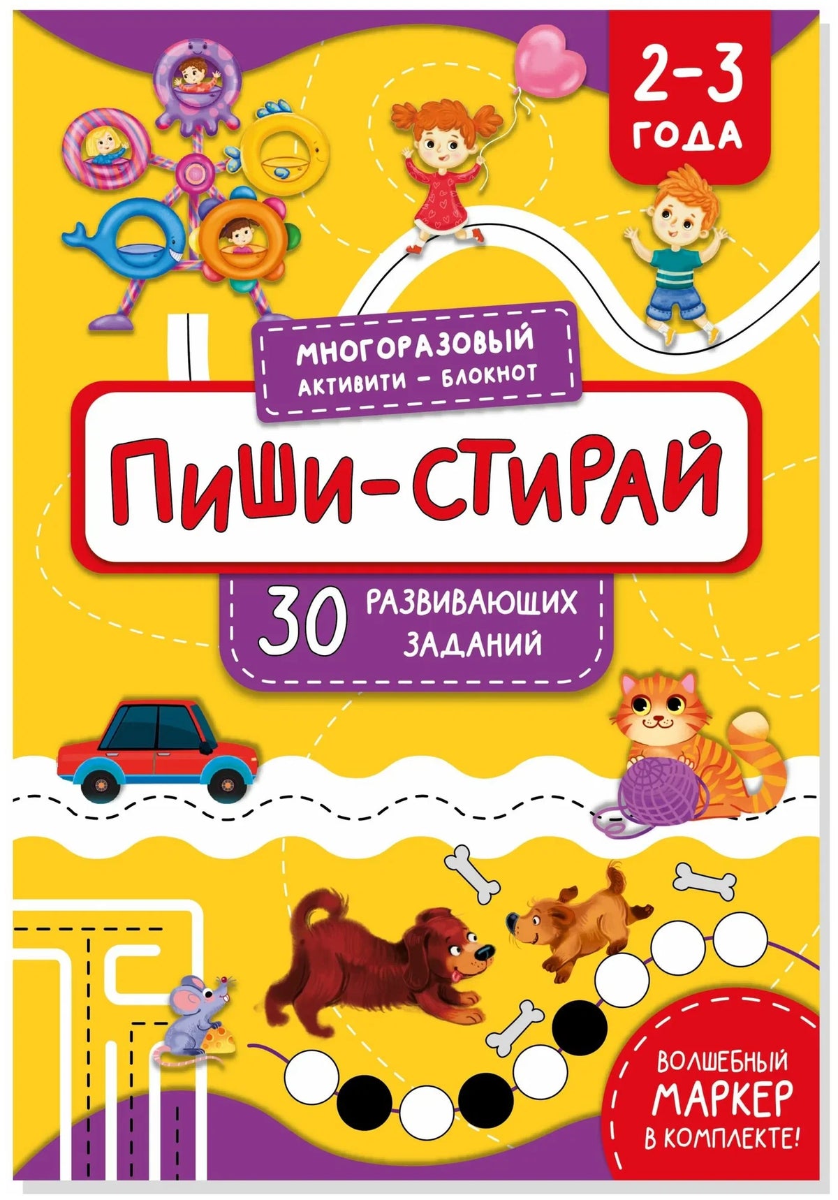Блокнот «Пиши-стирай» с маркером на белом фоне.
