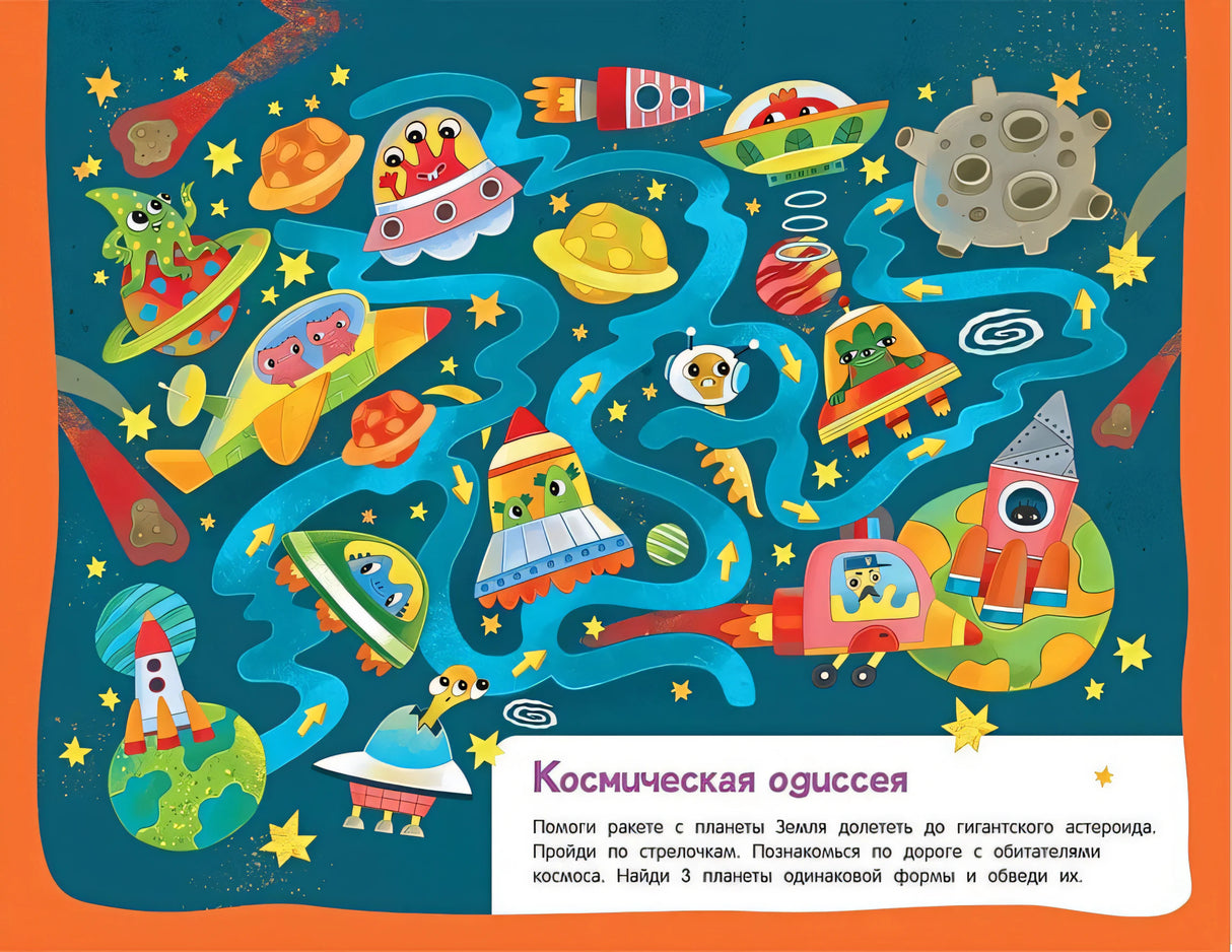 Пиши-стирай. Игры, раскраски, лабиринты для мальчиков 978-5-353-10611-1 - 4