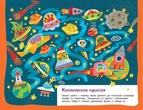 Пиши-стирай. Игры, раскраски, лабиринты для мальчиков 978-5-353-10611-1 - 4
