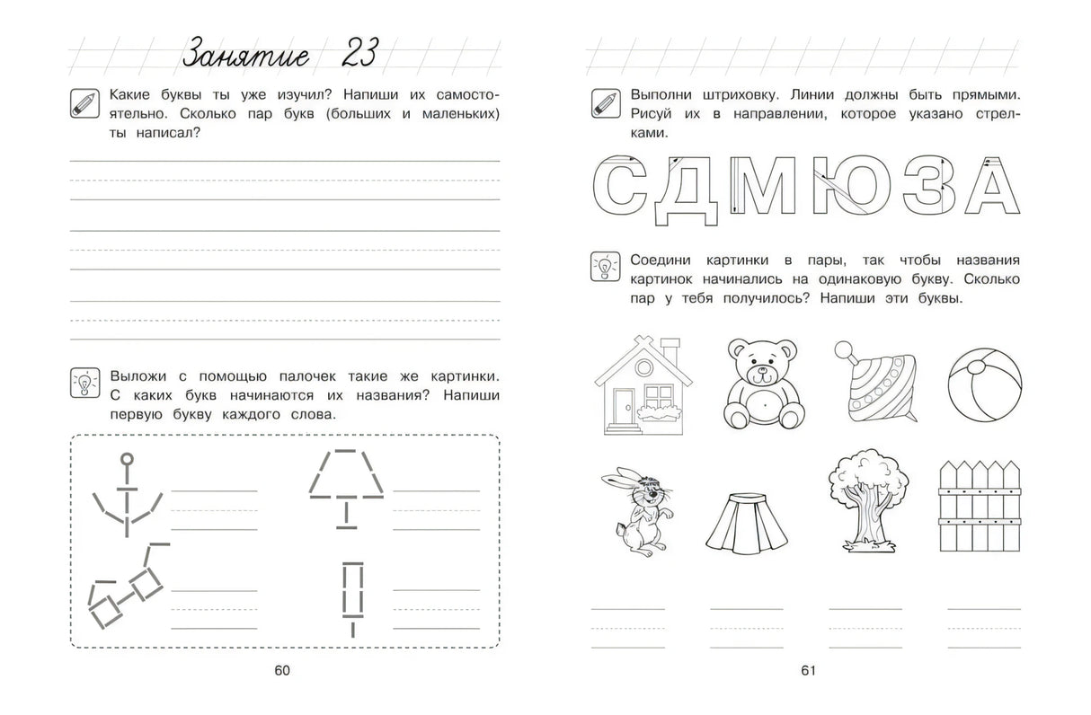 Пишу буквы: для детей 5-6 лет null - 5