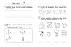 Пишу буквы: для детей 5-6 лет null - 5