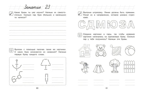 Пишу буквы: для детей 5-6 лет null - 5