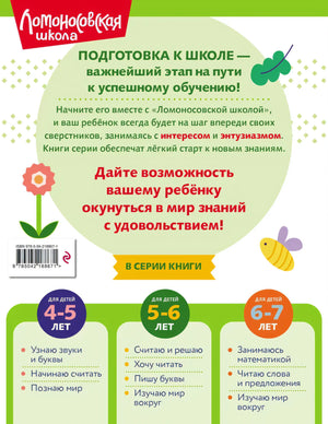 Пишу буквы: для детей 5-6 лет null - 2