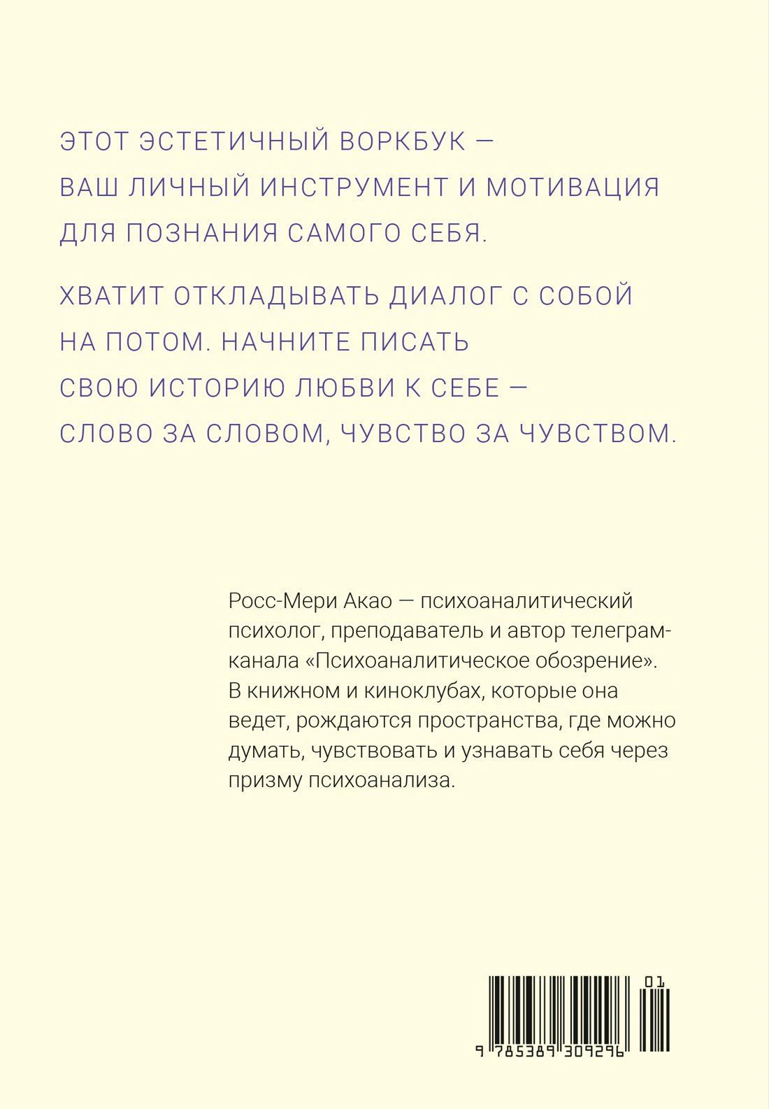 Задняя обложка книги с аннотацией об авторе и штрихкодом