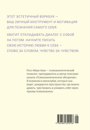 Задняя обложка книги с аннотацией об авторе и штрихкодом