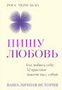 Передняя обложка книги «Пишу любовь» с фиолетовым цветком