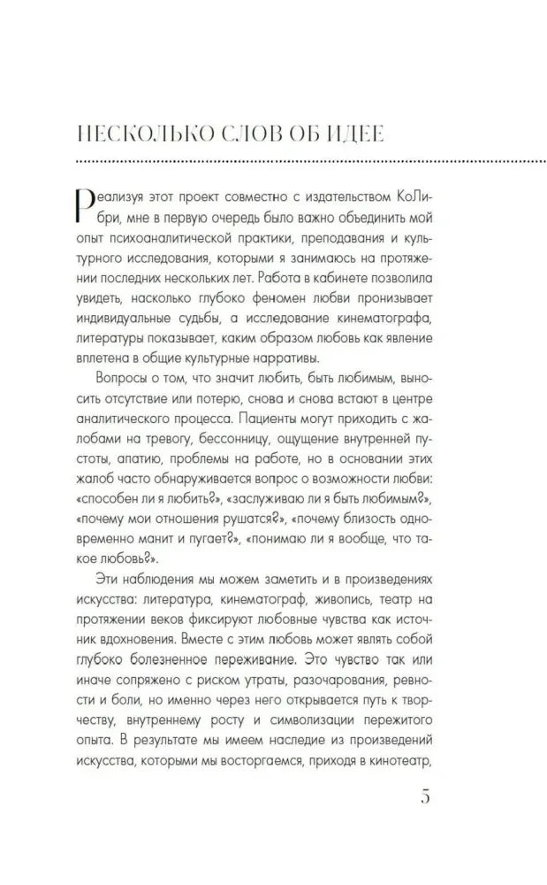 Страница 5 «Несколько слов об идее» с вводным текстом
