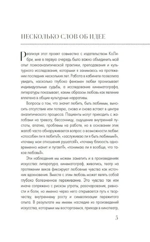 Страница 5 «Несколько слов об идее» с вводным текстом