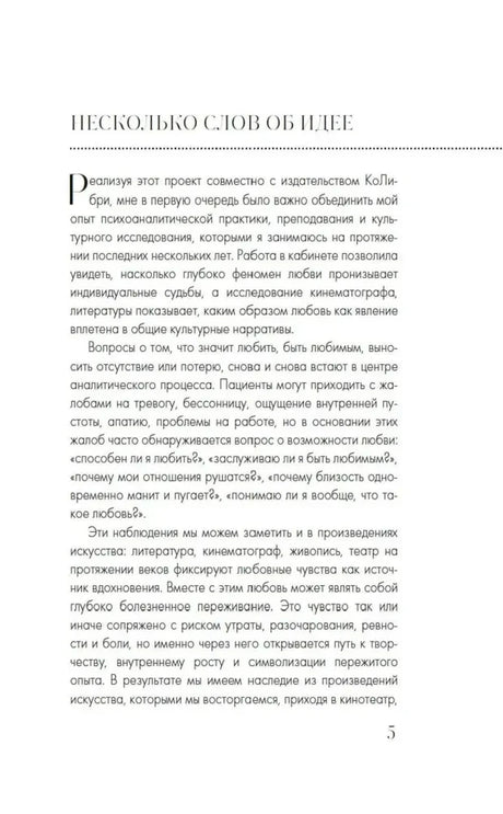 Страница 5 «Несколько слов об идее» с вводным текстом
