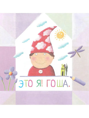 Письма для тебя. Я научу тебя читать 4+ 9785811260041