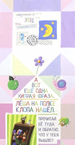 Я научу тебя читать 9785811260058