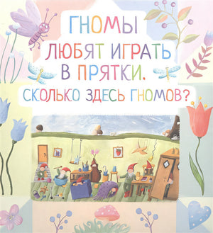 Письма феи. Учимся читать. Уровень 1 978-5-8112-8102-2 - 1