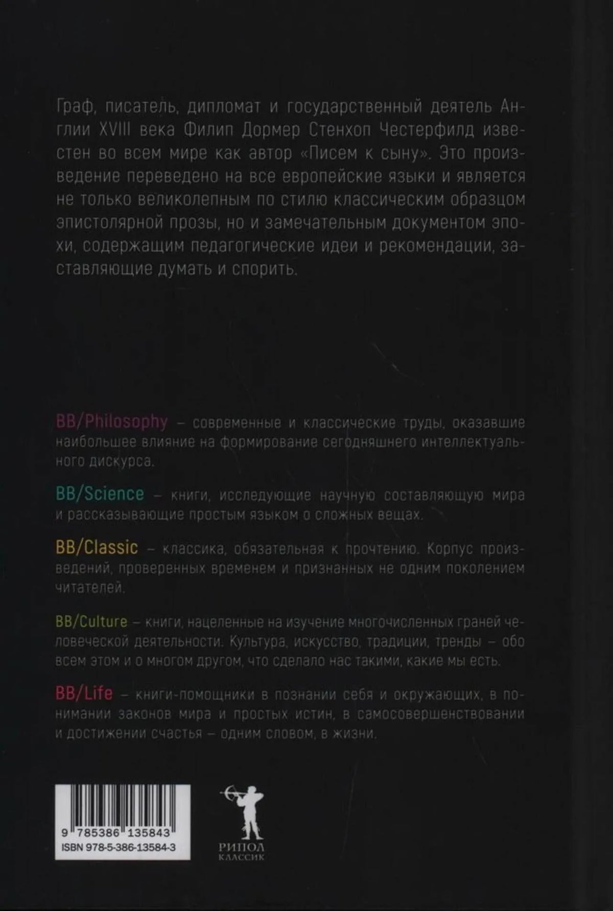 Задняя обложка с аннотацией, штрихкодом и логотипом издательства.