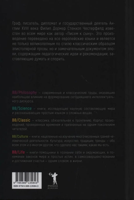 Задняя обложка с аннотацией, штрихкодом и логотипом издательства.