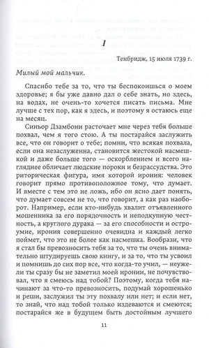 Страница 11 с началом письма I от 15 июля 1739 года.