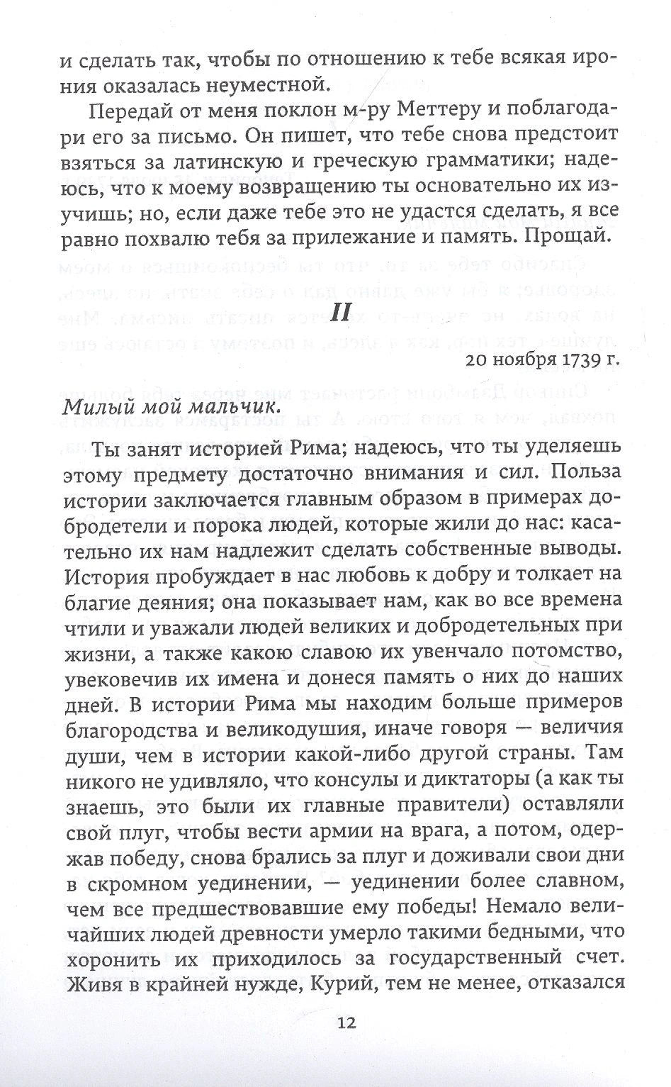 Страница 12 с письмом II от 20 ноября 1739 года.