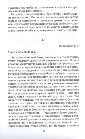 Страница 12 с письмом II от 20 ноября 1739 года.