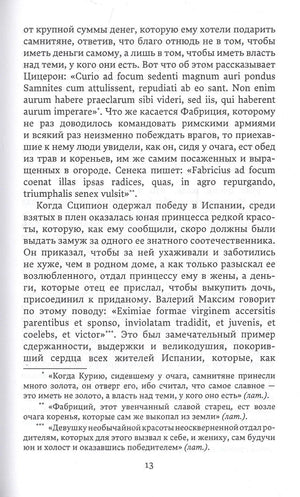 Страница 13 с текстом письма и латинскими цитатами.