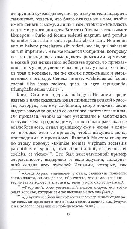 Страница 13 с текстом письма и латинскими цитатами.