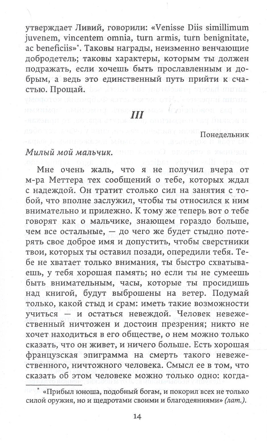 Страница 14 с письмом III, датированным понедельником.
