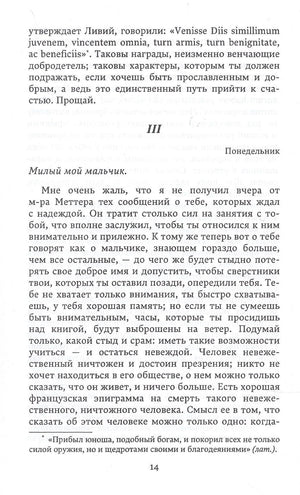 Страница 14 с письмом III, датированным понедельником.