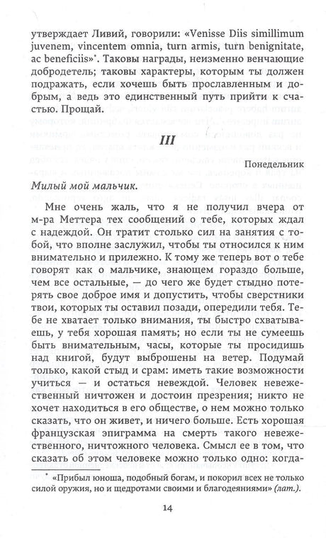 Страница 14 с письмом III, датированным понедельником.