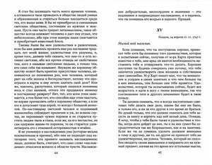 Разворот страниц 44–45 с текстом письма XV.