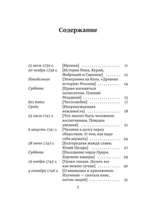 Первая страница содержания книги.