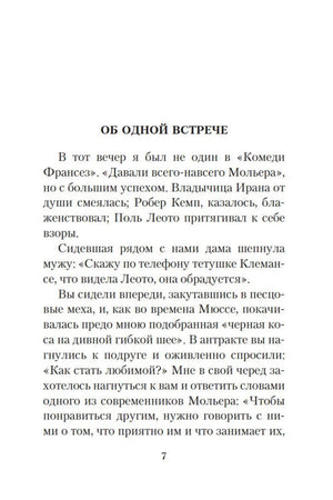 Страница 7 с началом главы «Об одной встрече»
