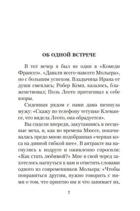 Страница 7 с началом главы «Об одной встрече»