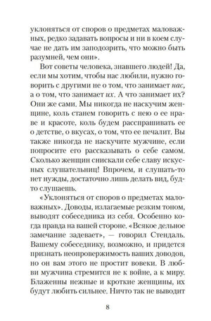 Страница 8 с текстом книги